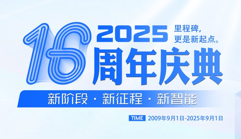 科拉德 16 周年庆