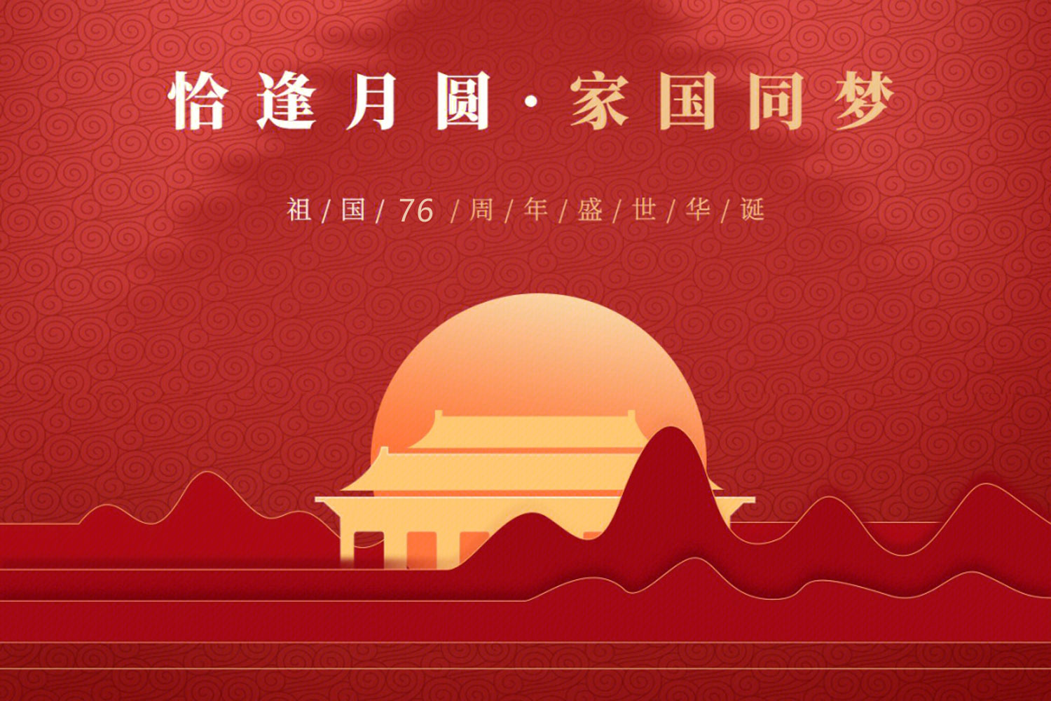 2025 年国庆节与中秋节放假及排班通知