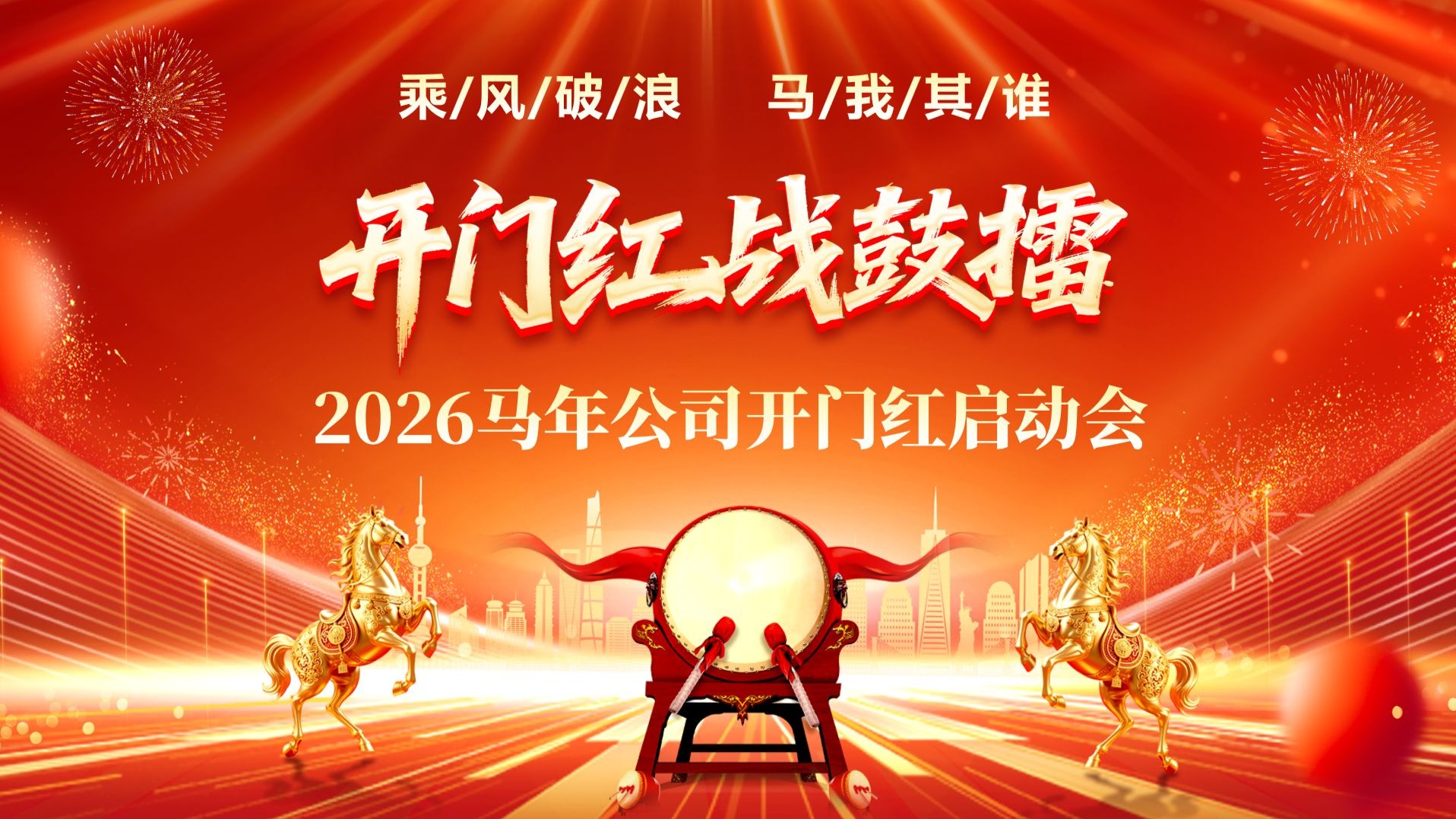 2026 年正月十三开工通知