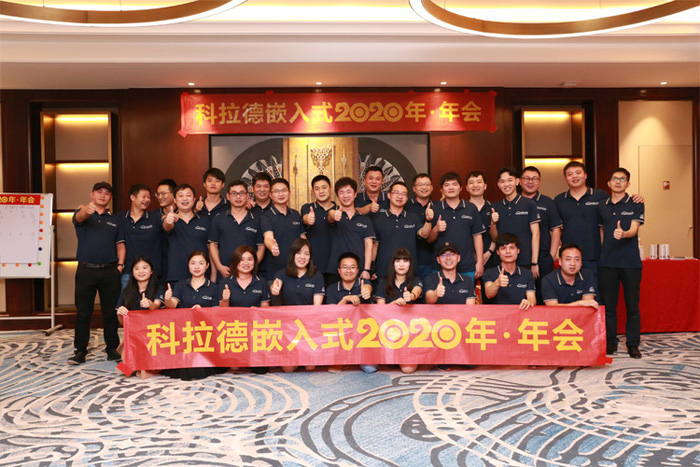 2020 东方年会 · 总经理年会总结致谢词