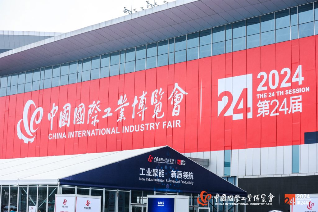璀璨亮相第 24 届中国国际工业博览会