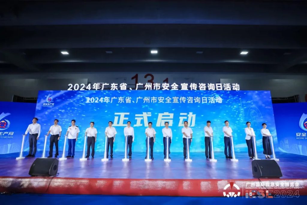 2024 广州国际应急安全博览会